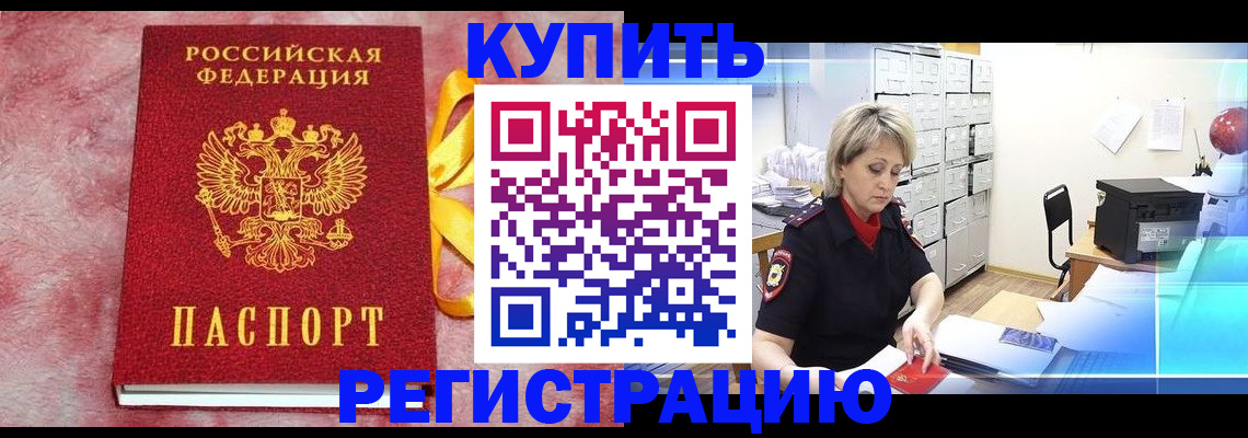 прописка для работы в Свирске