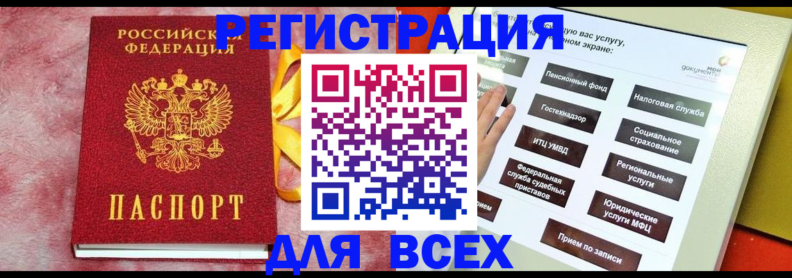 регистрация в Свирске