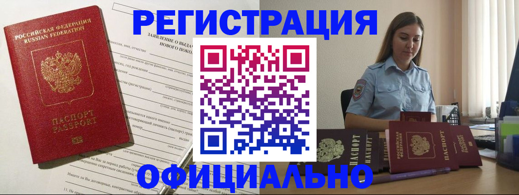 временная регистрация в Свирске